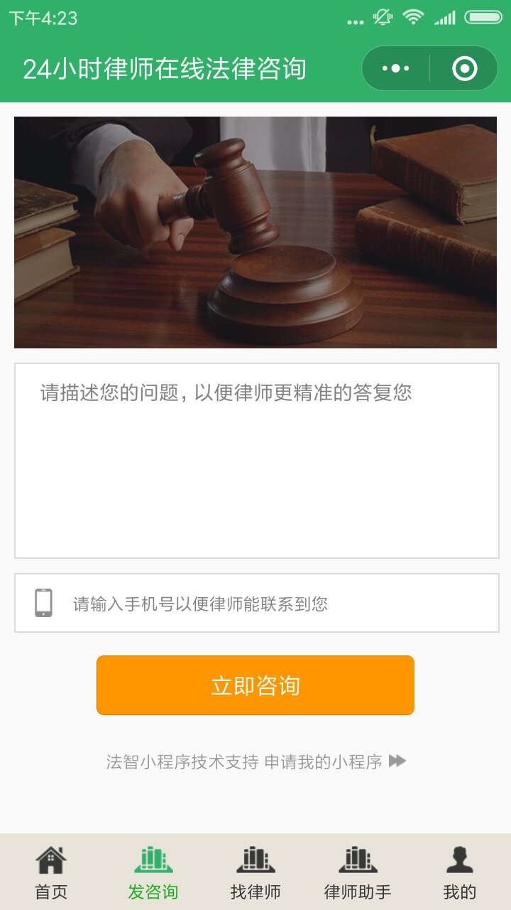 在線律師咨詢，便捷法律咨詢的新途徑