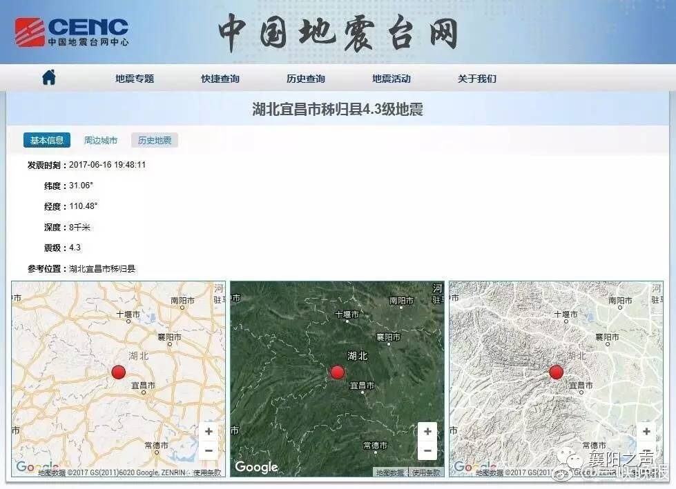秭歸地震最新消息今日更新