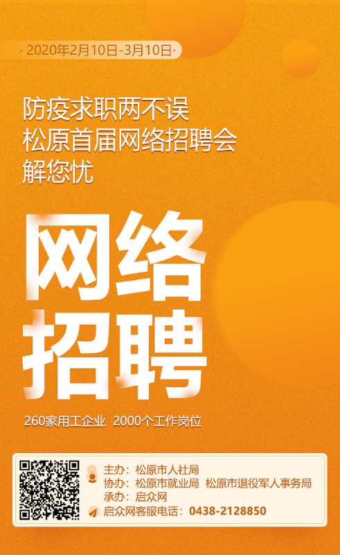 松原招聘網(wǎng)最新招聘信息，探索職業(yè)發(fā)展黃金機(jī)會，更新職位達(dá)163個(gè)