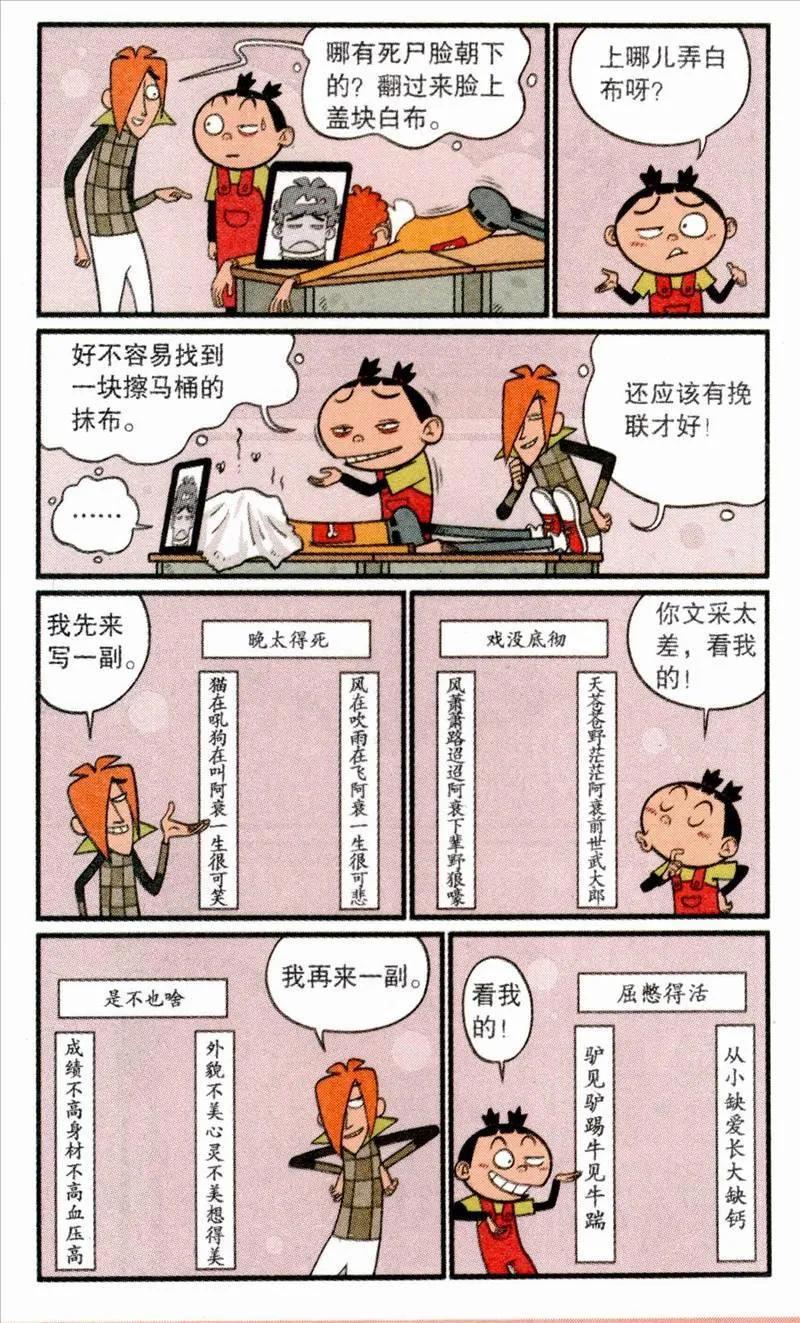 阿衰漫畫在線，樂趣與文化的碰撞與交融