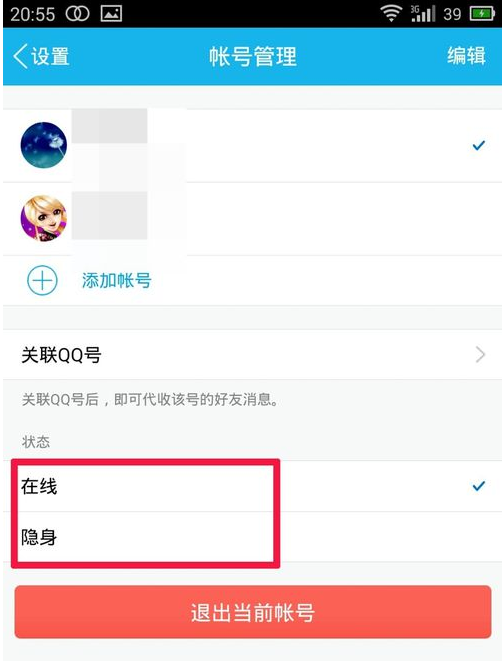 輕松設置QQ在線狀態(tài)，狀態(tài)一目了然指南