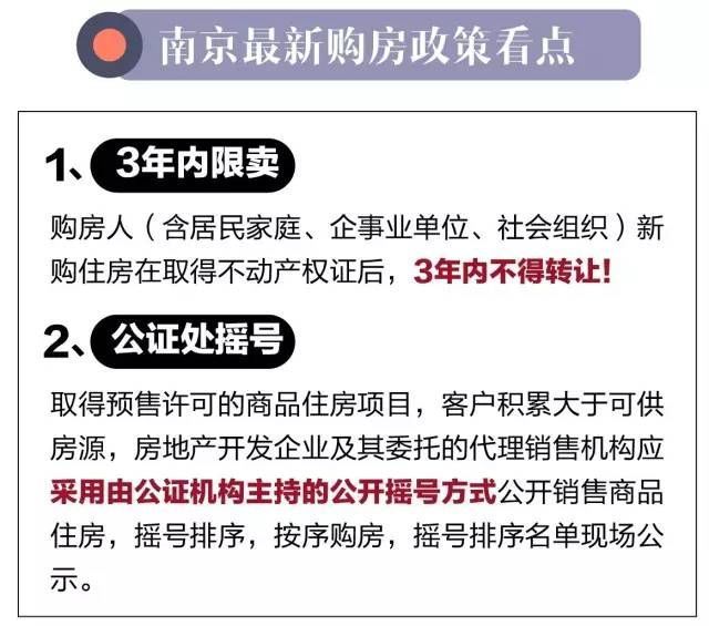 南京購房資格最新政策詳解