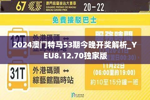 2024新澳門今晚開特馬直播,時(shí)代資料解釋落實(shí)_特別款16.501