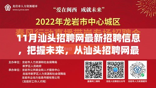 汕頭市最新招聘網(wǎng)，連接人才與機(jī)遇的橋梁平臺(tái)