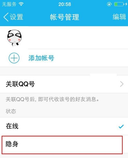 QQ設(shè)置隱藏手機(jī)在線狀態(tài)，隱私保護(hù)與數(shù)字時(shí)代的自主掌控