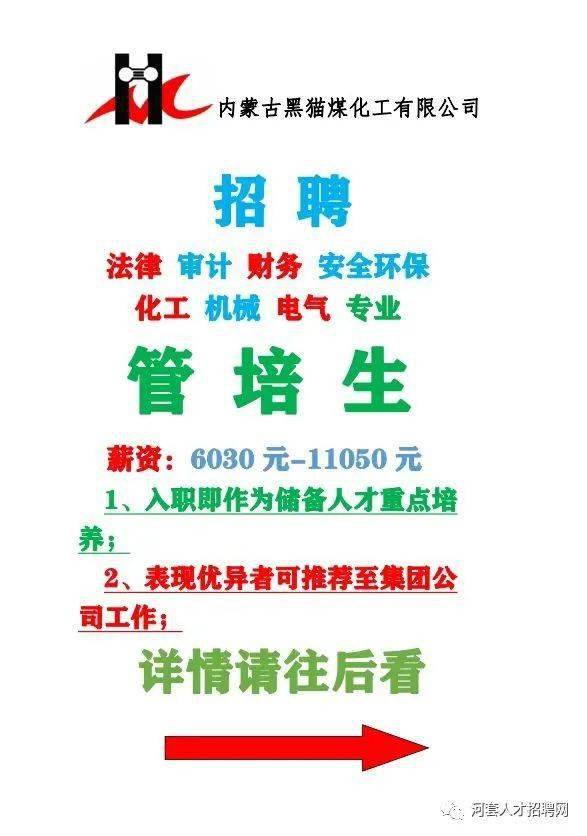 內蒙古焦化廠招聘啟事，職位空缺與職業(yè)發(fā)展機會