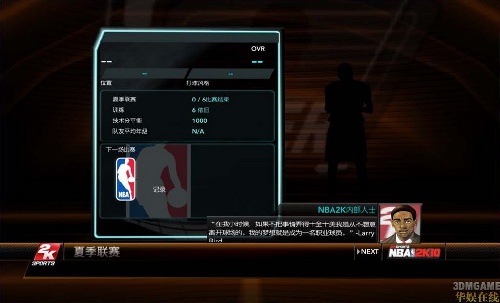 揭秘籃球世界新篇章，NBA 2K10球員補(bǔ)丁深度解析