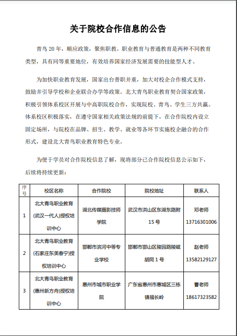 聯(lián)合學(xué)院集資最新動態(tài)，進(jìn)展、影響及未來展望