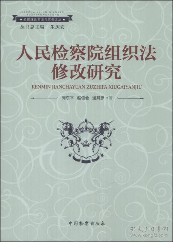 最新檢察院組織法的實(shí)施及其深遠(yuǎn)影響